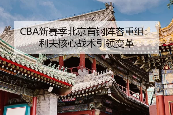 xin-sai-ji-bei-jing-shou-gang-zhen-rong-chong-zu-li-fu-he-xin-zhan-shu-yin-ling-bian-ge-3-101.jpg