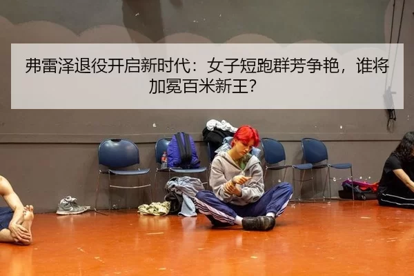 fu-lei-ze-tui-yi-kai-qi-xin-shi-dai-nv-zi-duan-pao-qun-fang-zheng-yan-shui-jiang-jia-mian-bai-mi-xin-wang-2-794.jpg