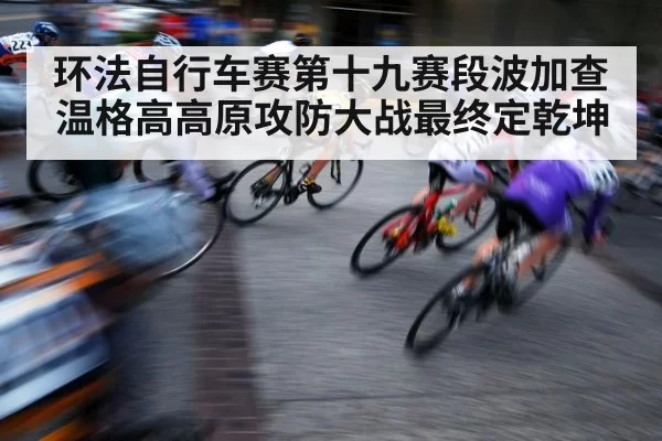 bicycle race sprint finish