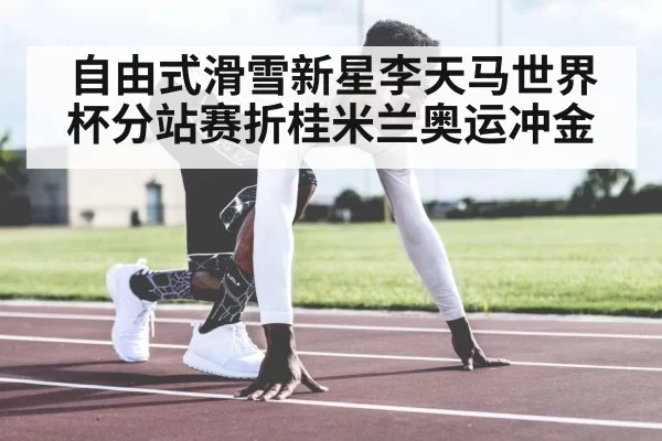 athlete mental focus